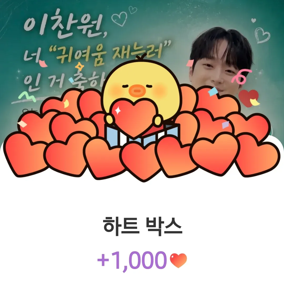 이찬원 팬이 찍은 순간