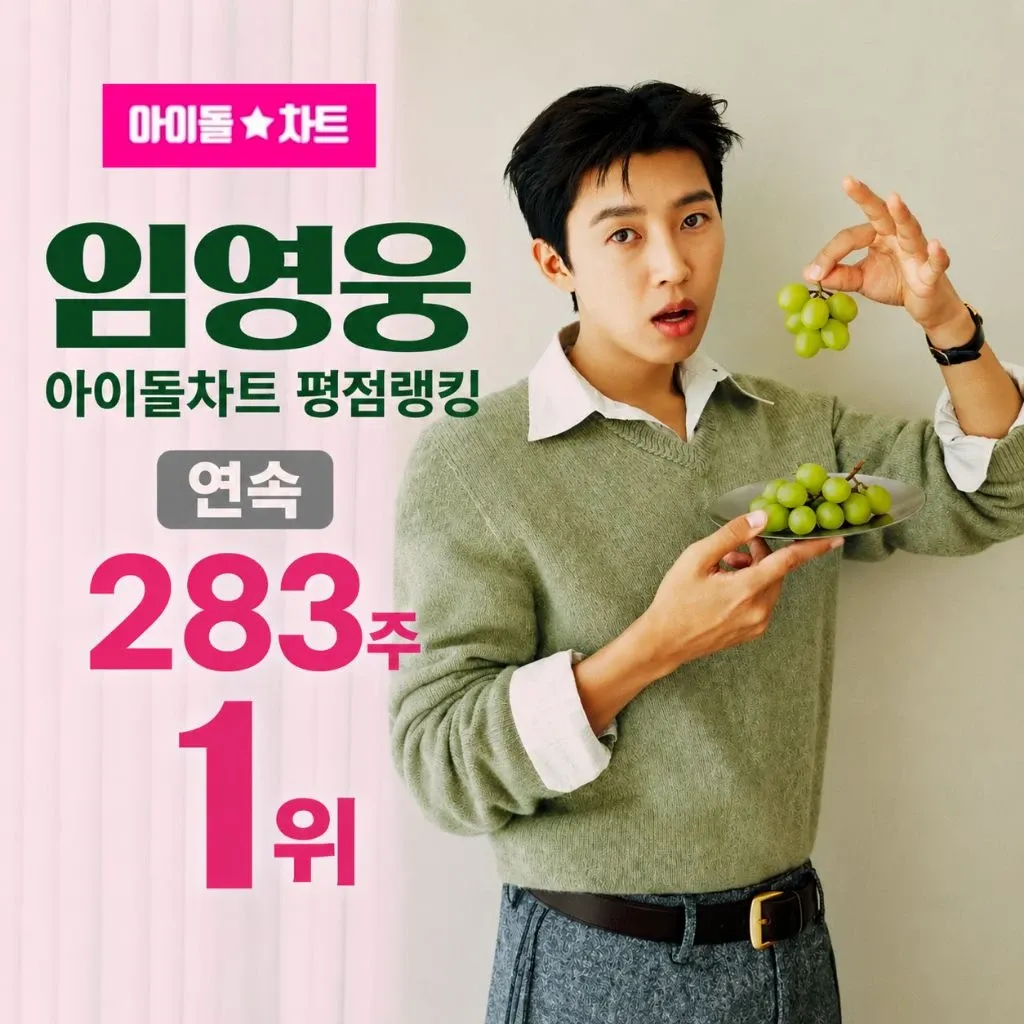 임영웅의 비하인드 컷