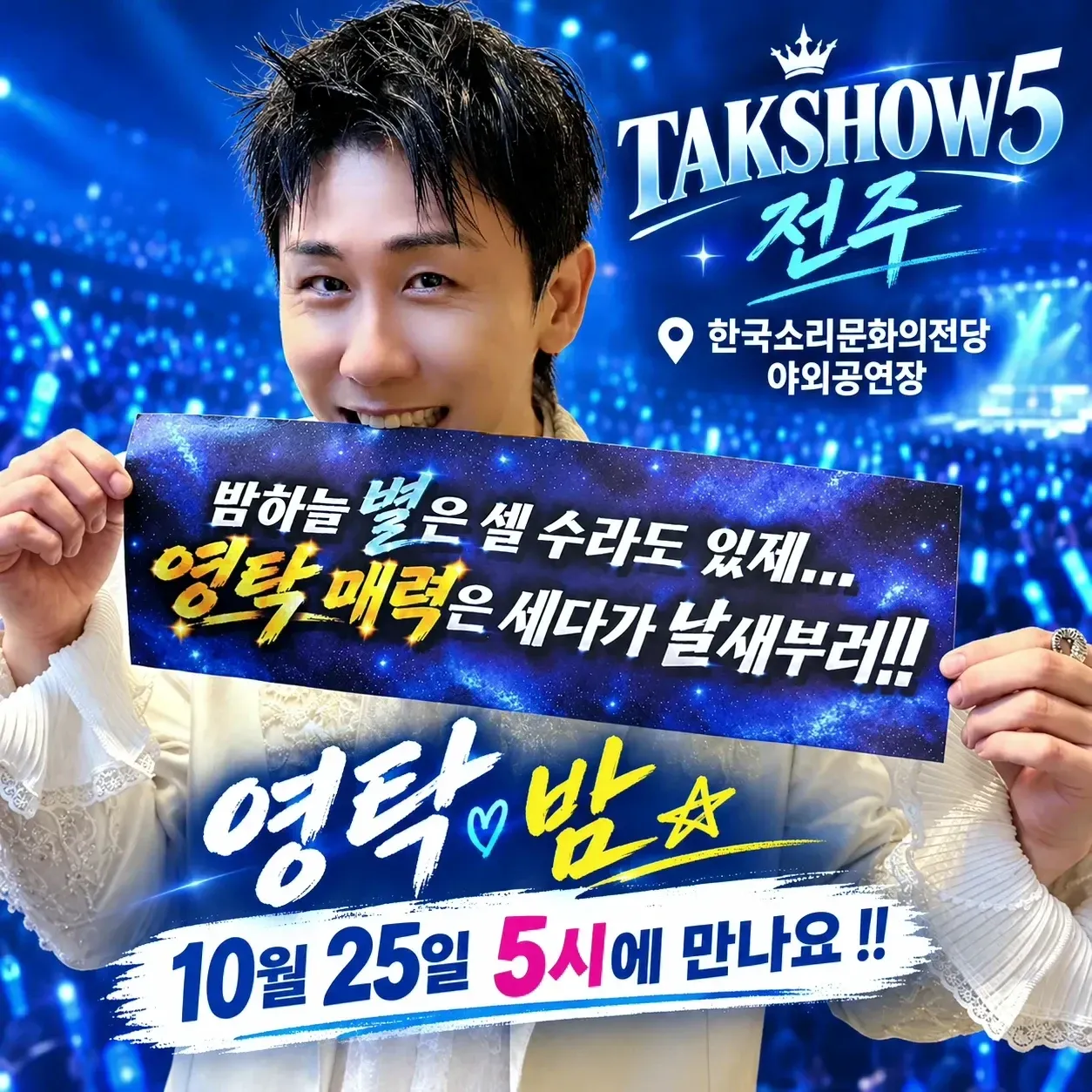 영탁의 비하인드 컷