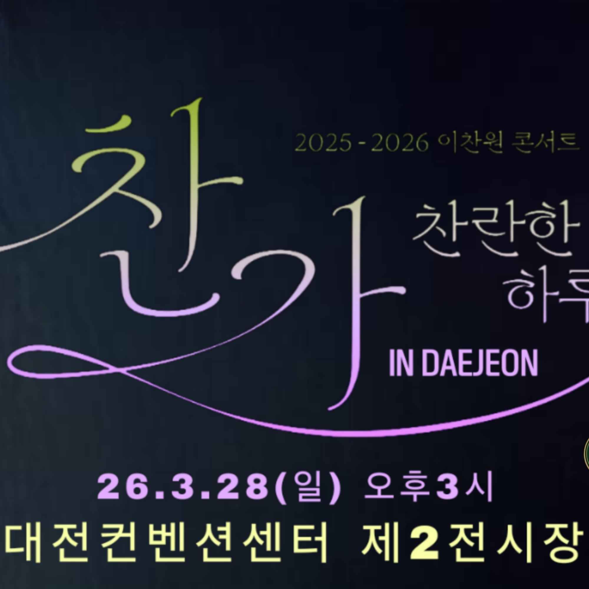 이찬원 최근 활동샷