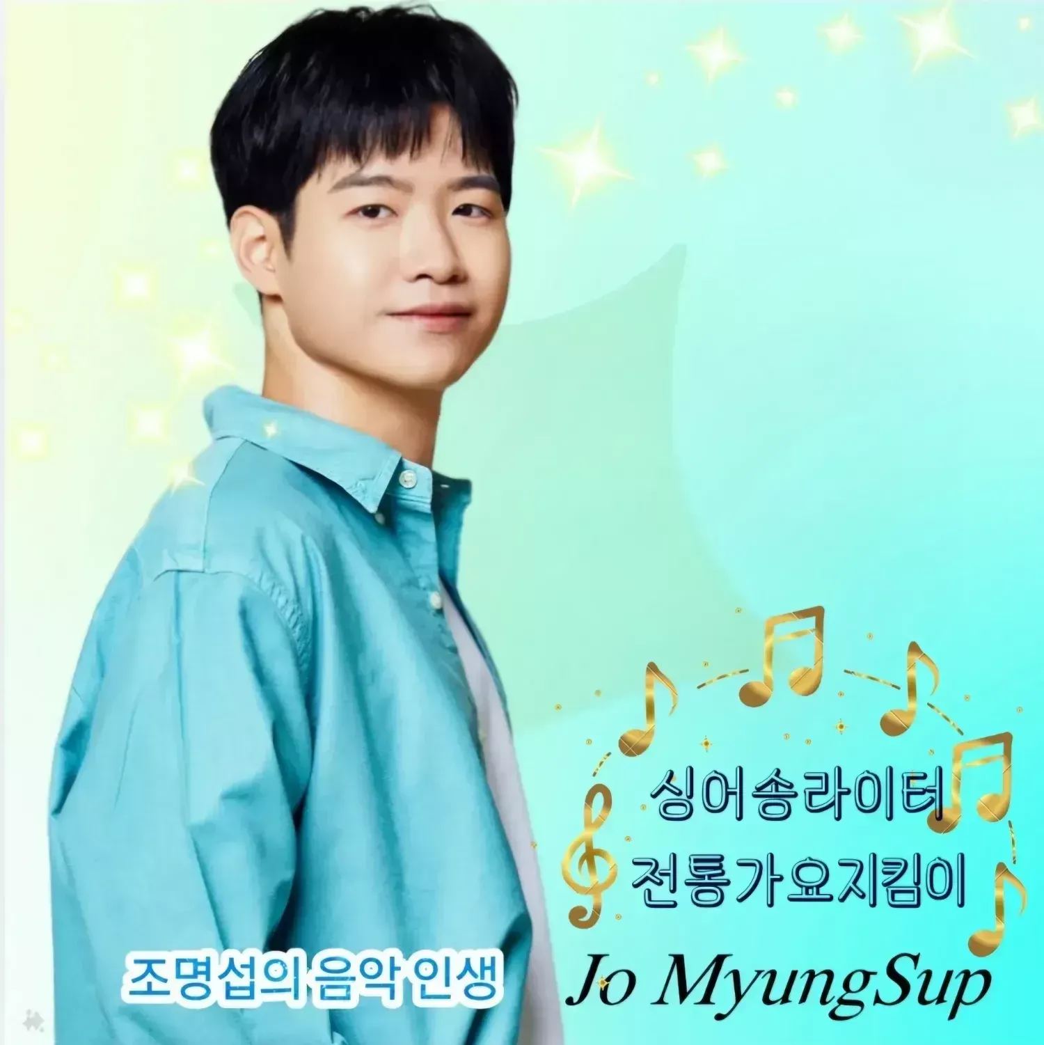 조명섭의 최신 사진