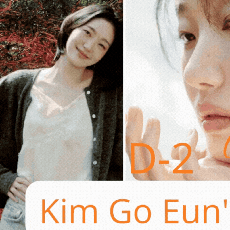 김고은 팬이 찍은 순간