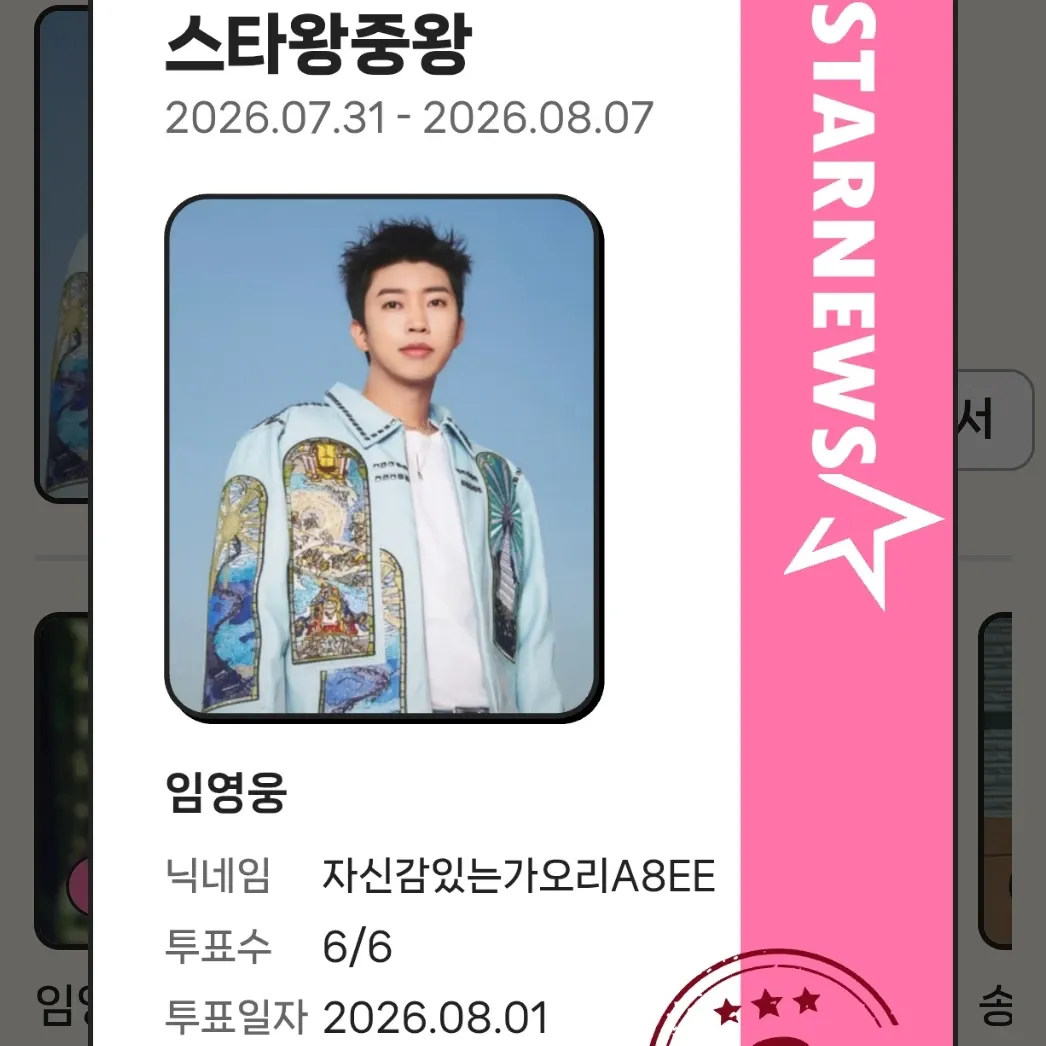 Cuplikan di balik layar dari Lim Youngwoong