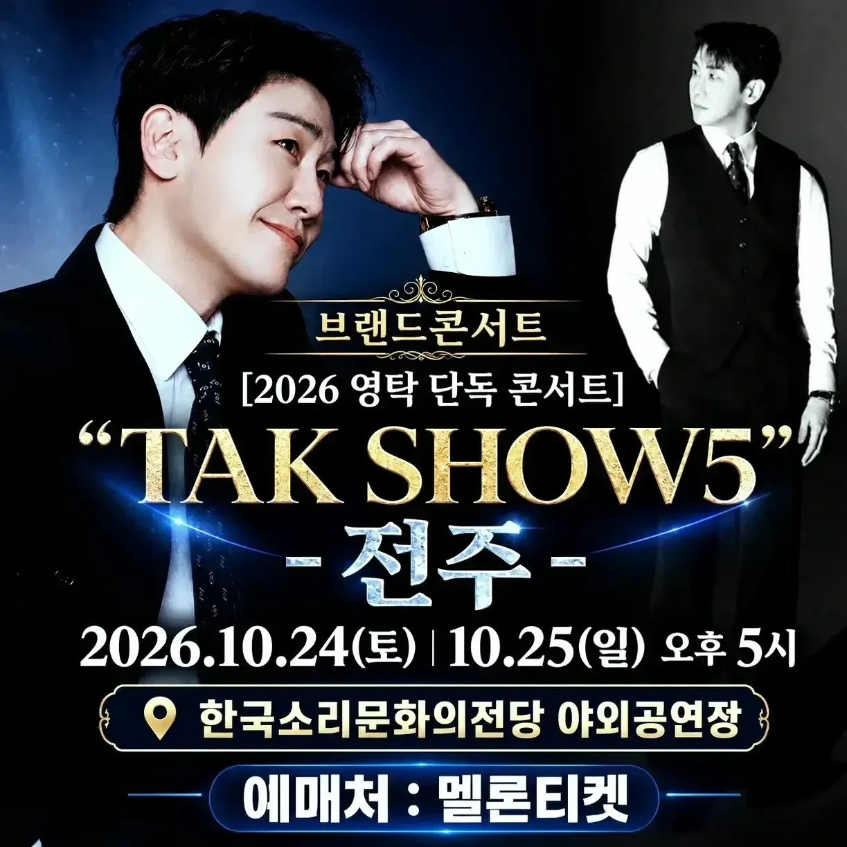 영탁의 비하인드 컷