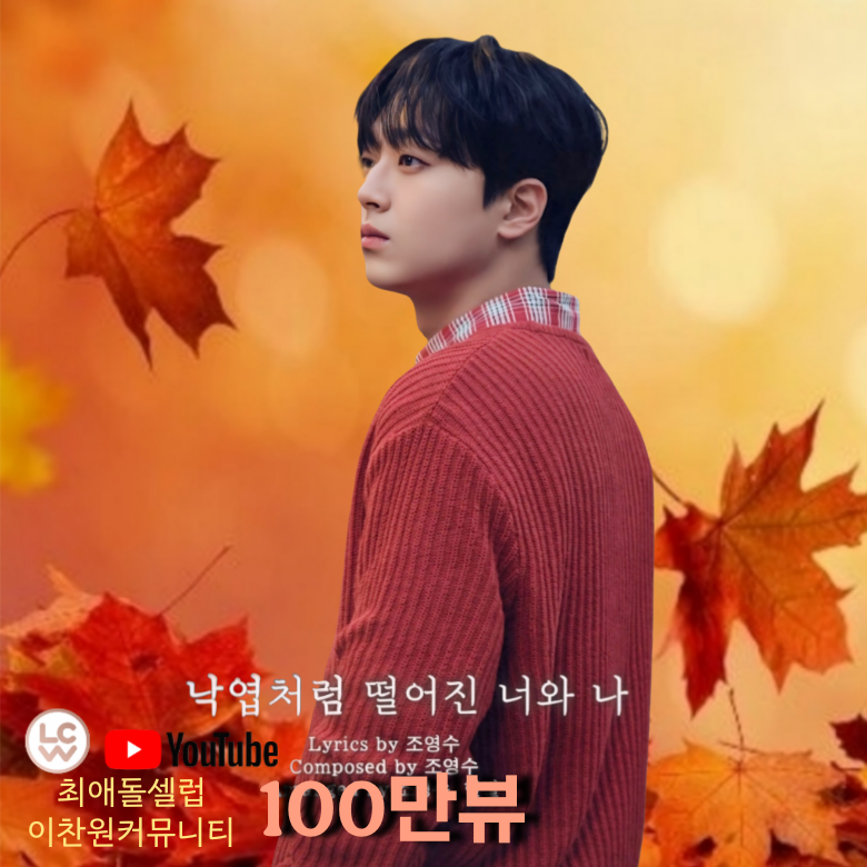 Momen yang diabadikan oleh penggemar Lee Chanwon