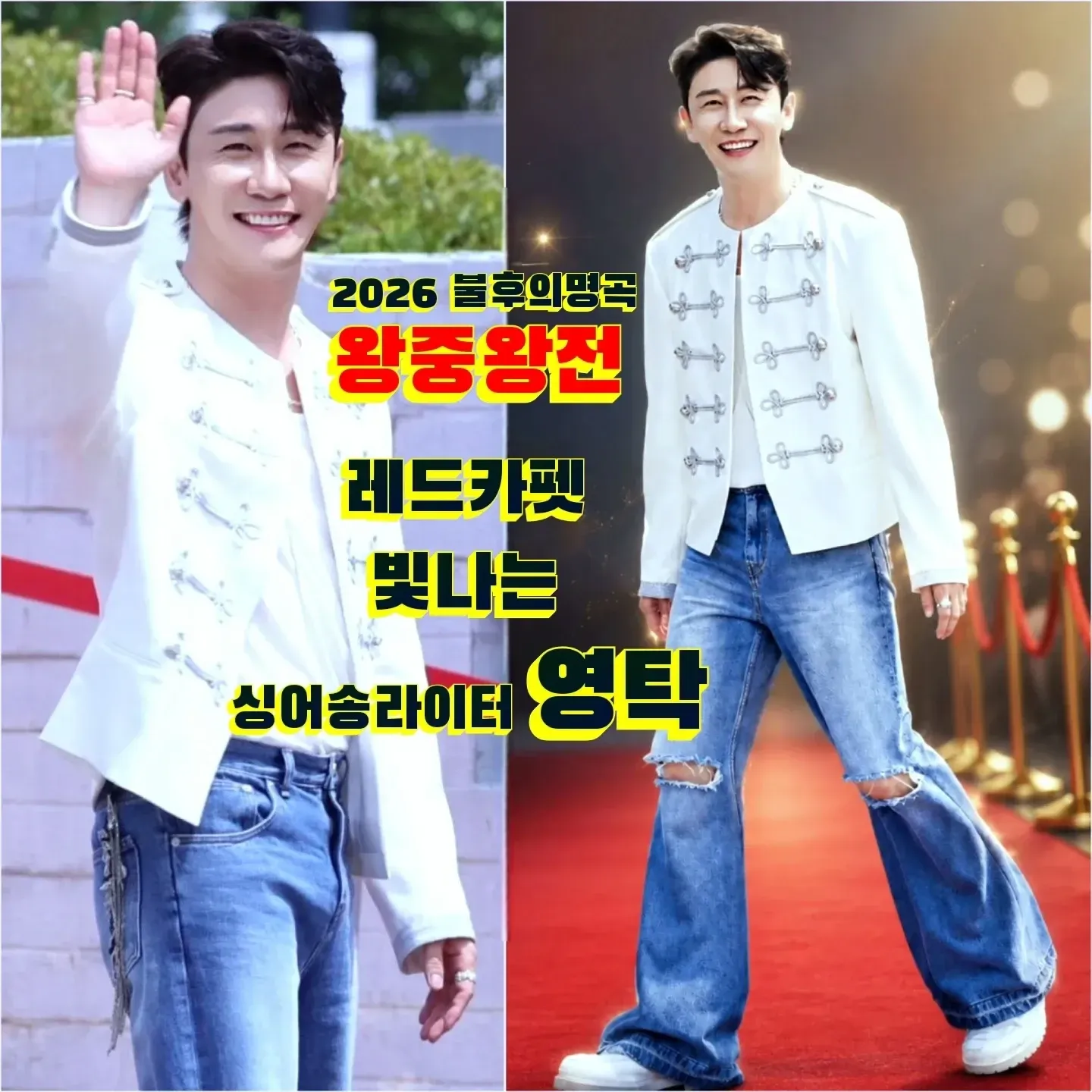영탁의 최신 사진