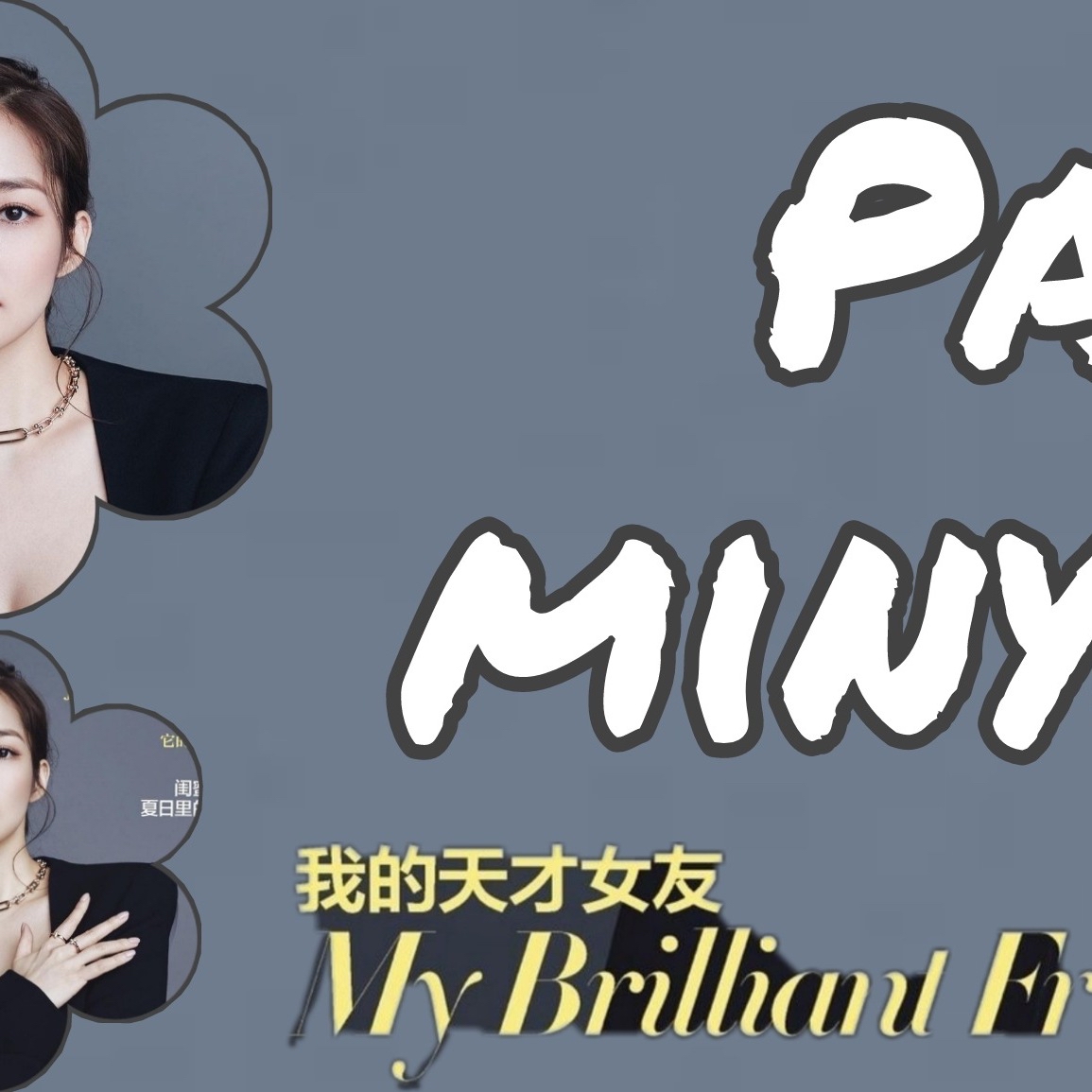 Behind-the-scenes cut of Park Minyoung