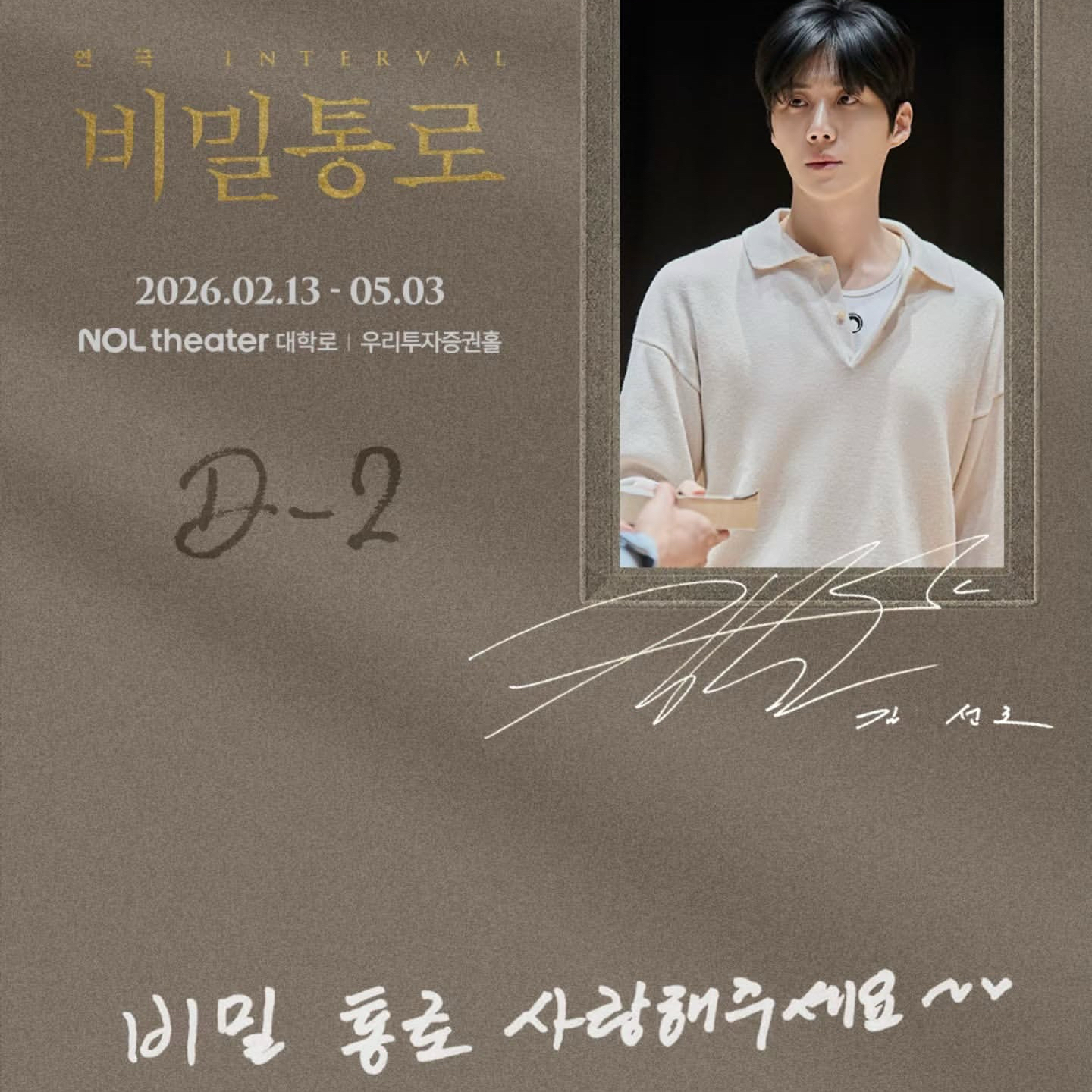 김선호의 비하인드 컷