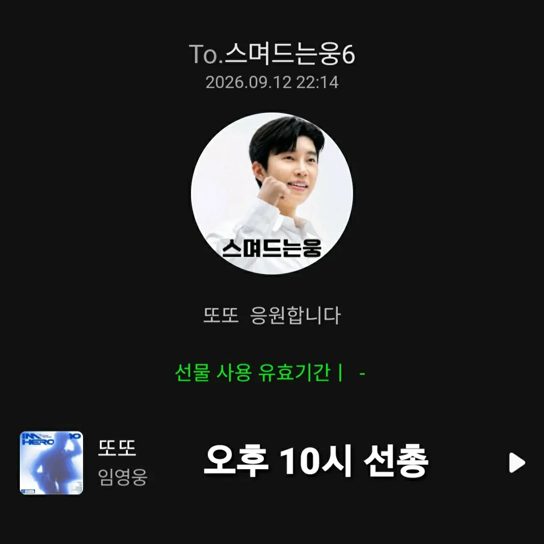 Recent activity shot of Lim Youngwoong