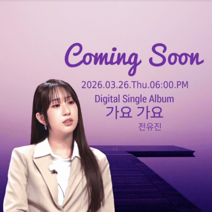 全裕珍的最新照片