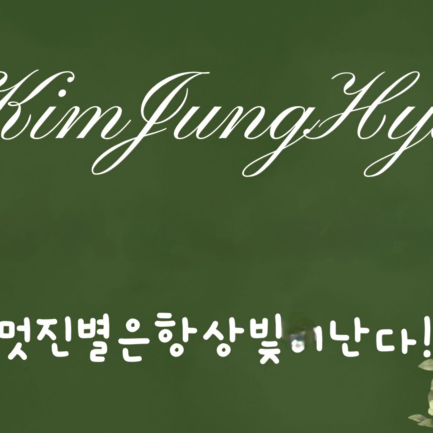 Foto kegiatan terbaru dari Kim Junghyun