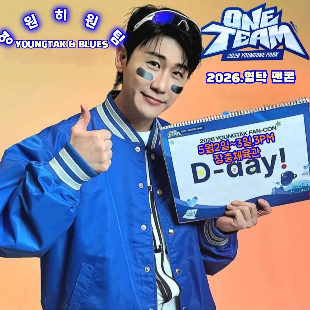 영탁 팬이 찍은 순간