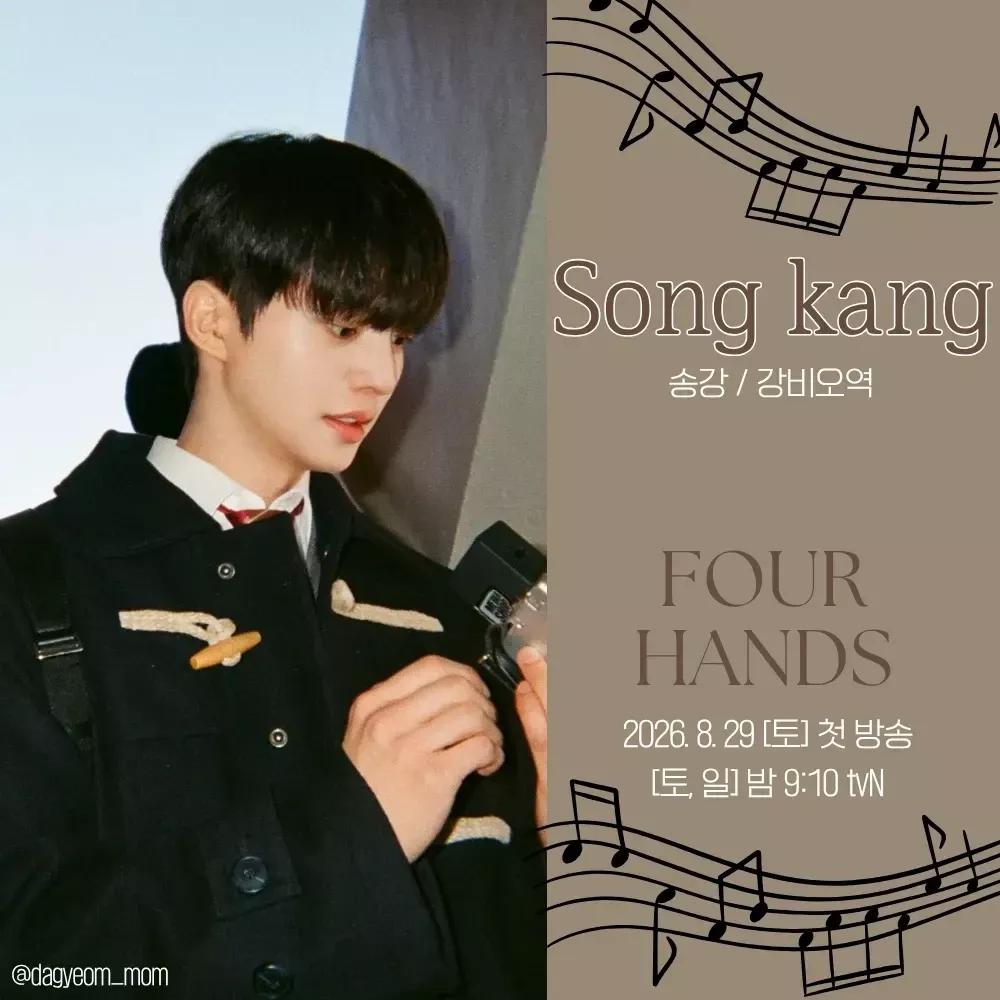 A moment captured by a fan of Song Kang