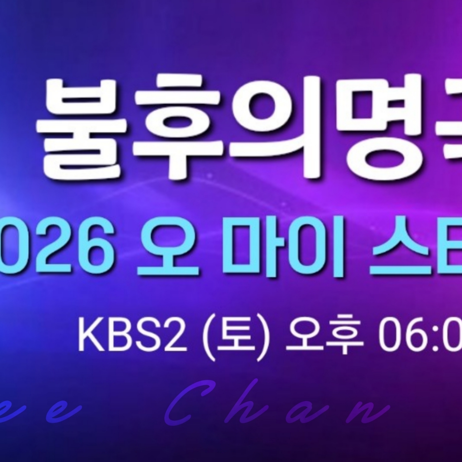 Foto kegiatan terbaru dari Lee Chanwon