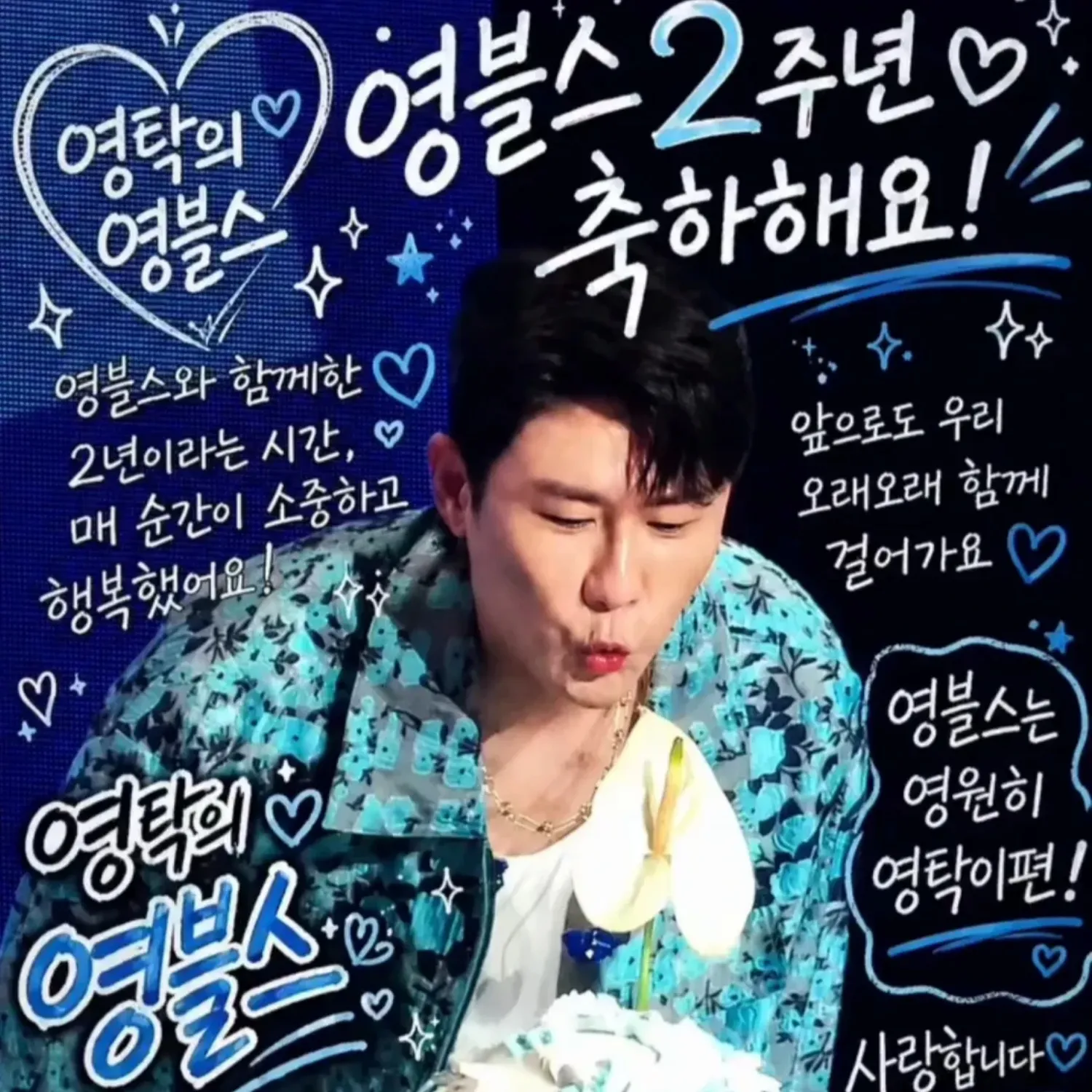 영탁 팬이 찍은 순간