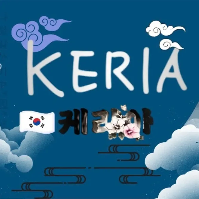 Keria的近期活動照