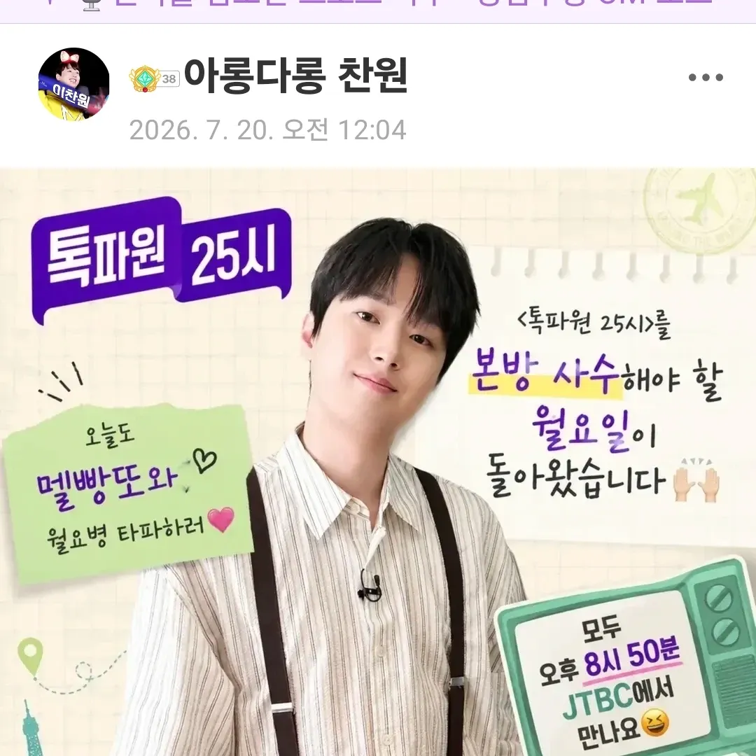 이찬원 팬이 찍은 순간