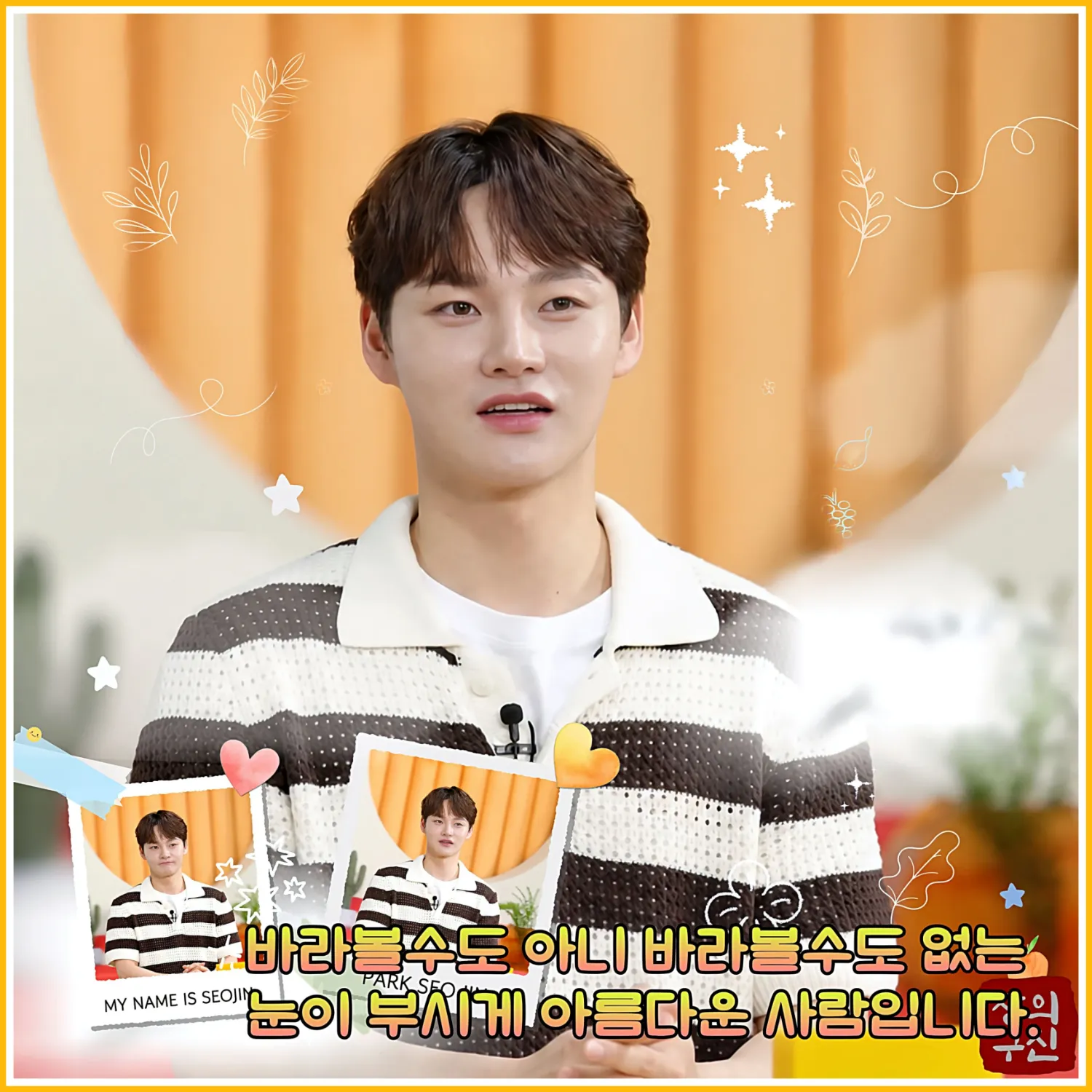 박서진의 비하인드 컷