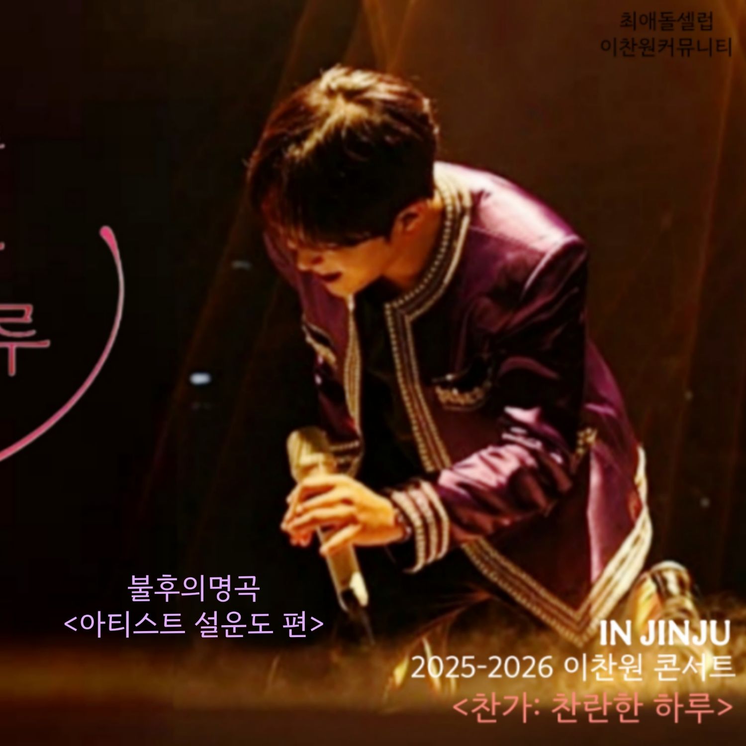 イ・チャンウォンの最近の活動ショット