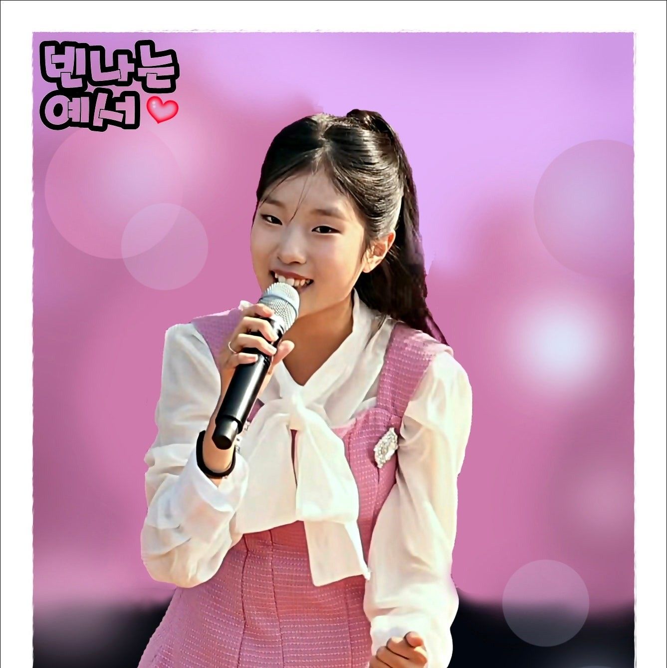 빈예서 팬이 찍은 순간