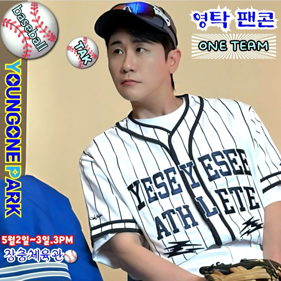 永卓的幕后花絮