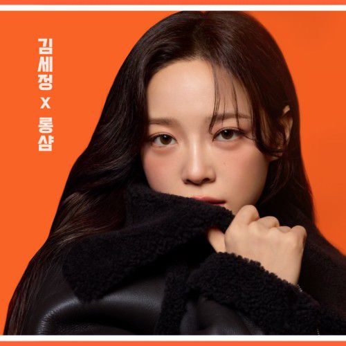 Behind-the-scenes cut of Kim Sejeong