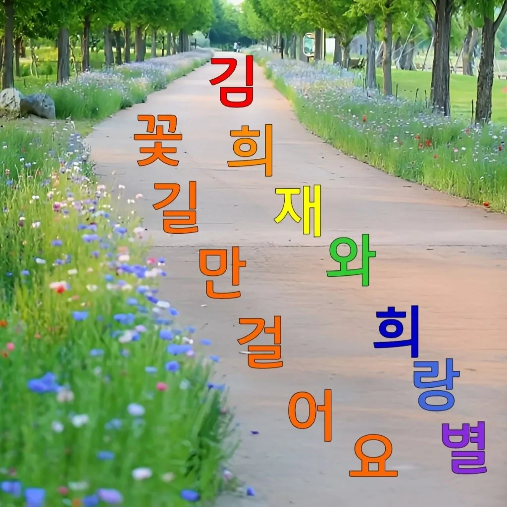 김희재 최근 활동샷