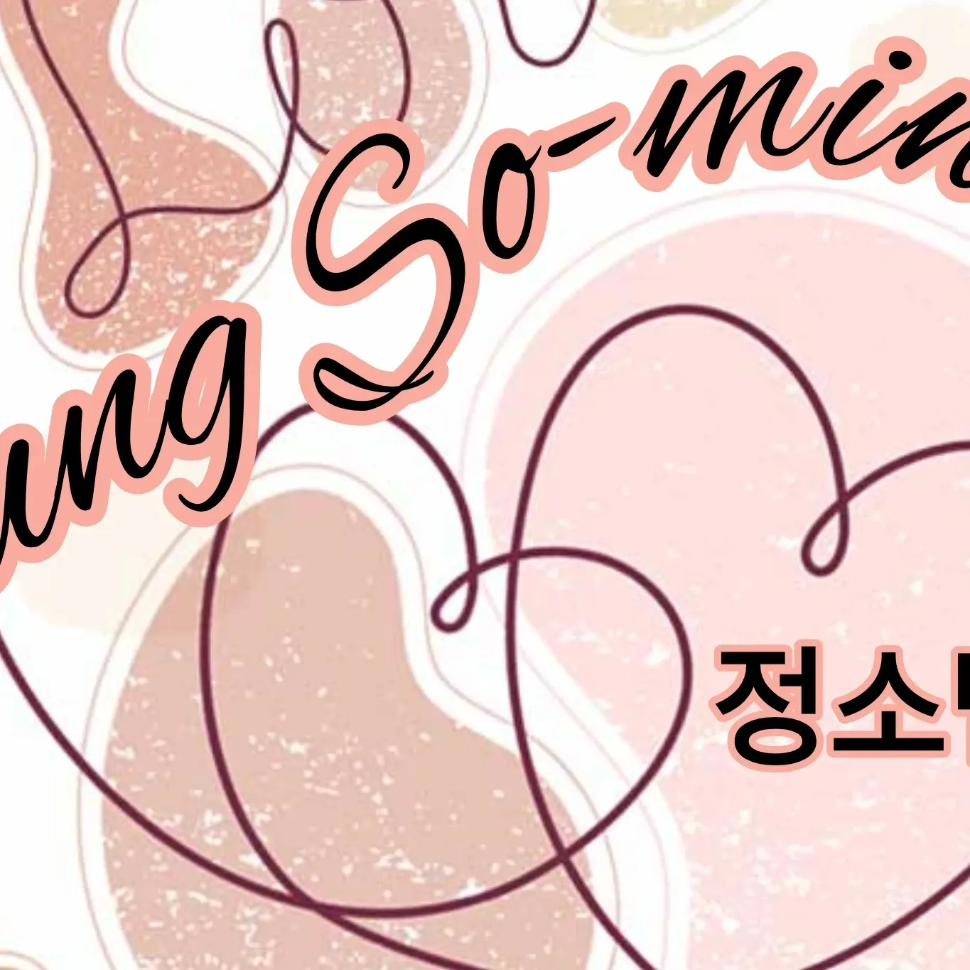 Behind-the-scenes cut of Jung Somin