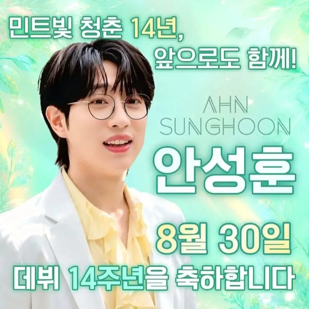 안성훈 팬이 찍은 순간