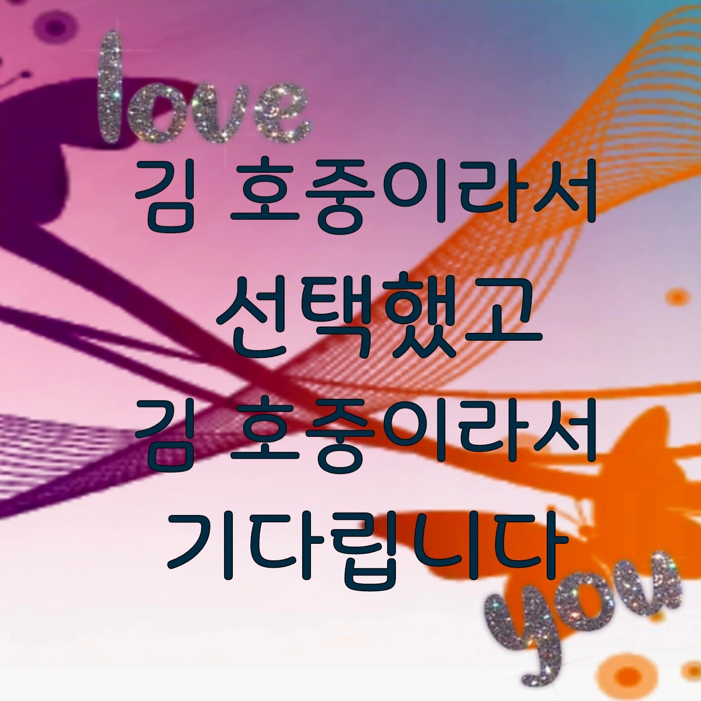 A moment captured by a fan of Kim Hojoong