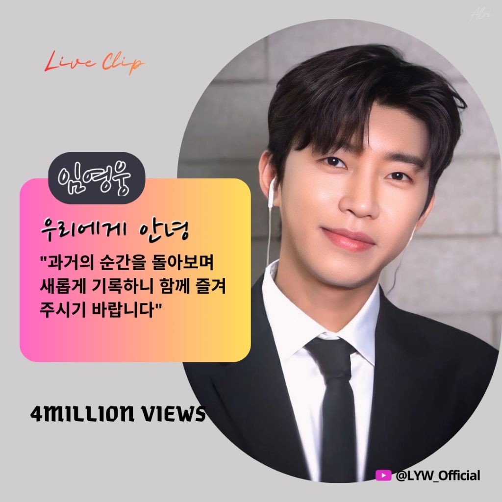 A moment captured by a fan of Lim Youngwoong