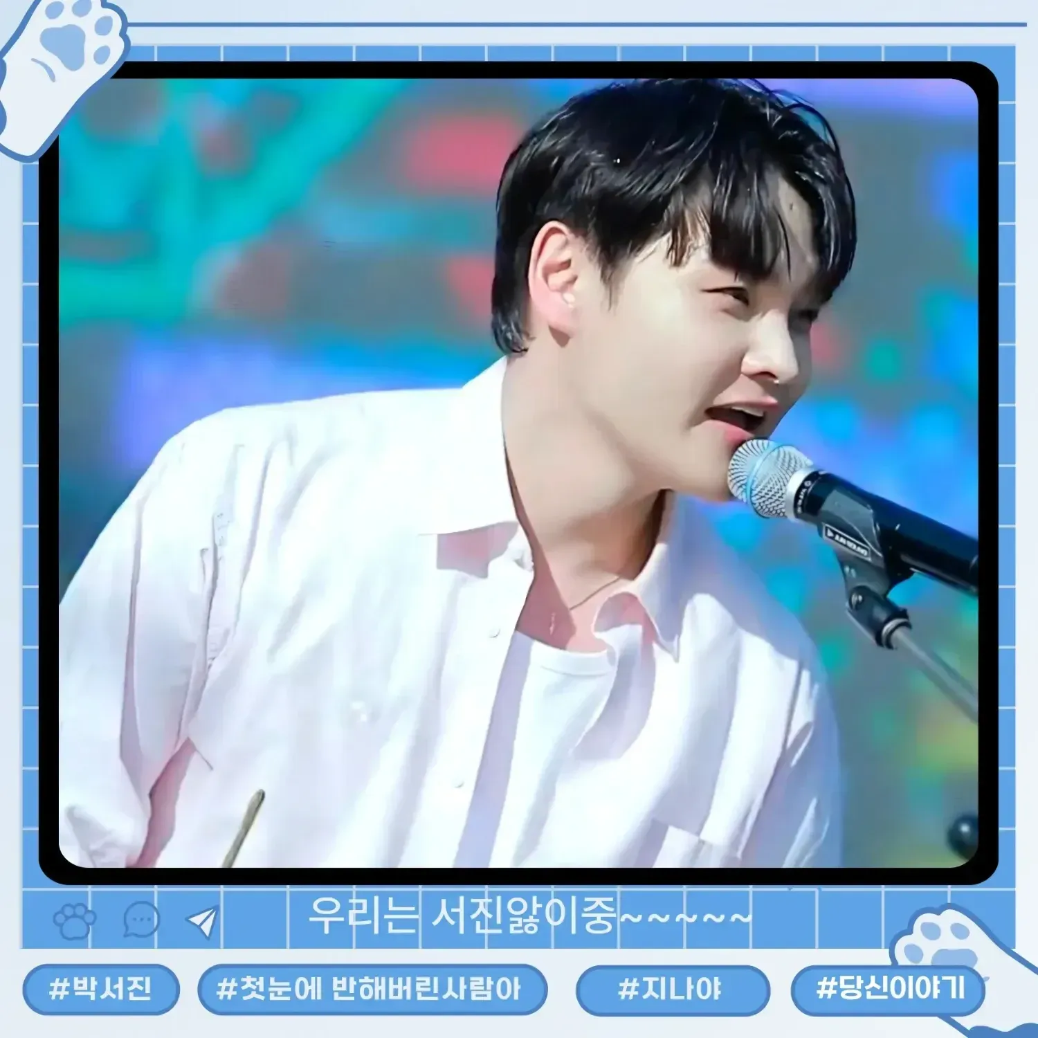 박서진 팬이 찍은 순간