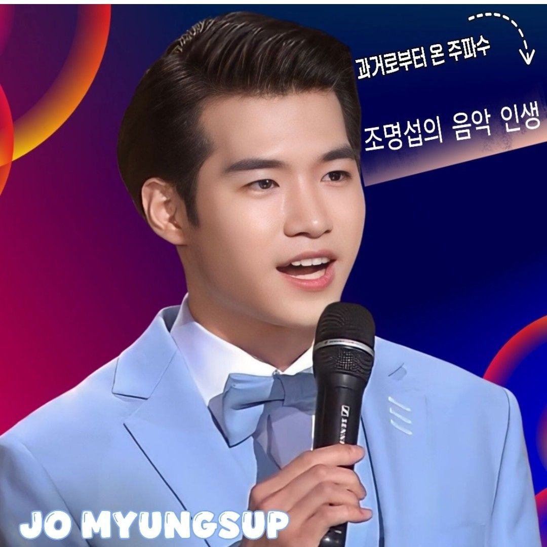 조명섭 팬이 찍은 순간