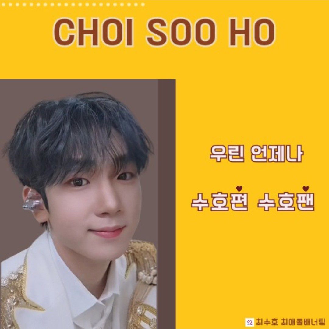 Recent activity shot of Choi Sooho