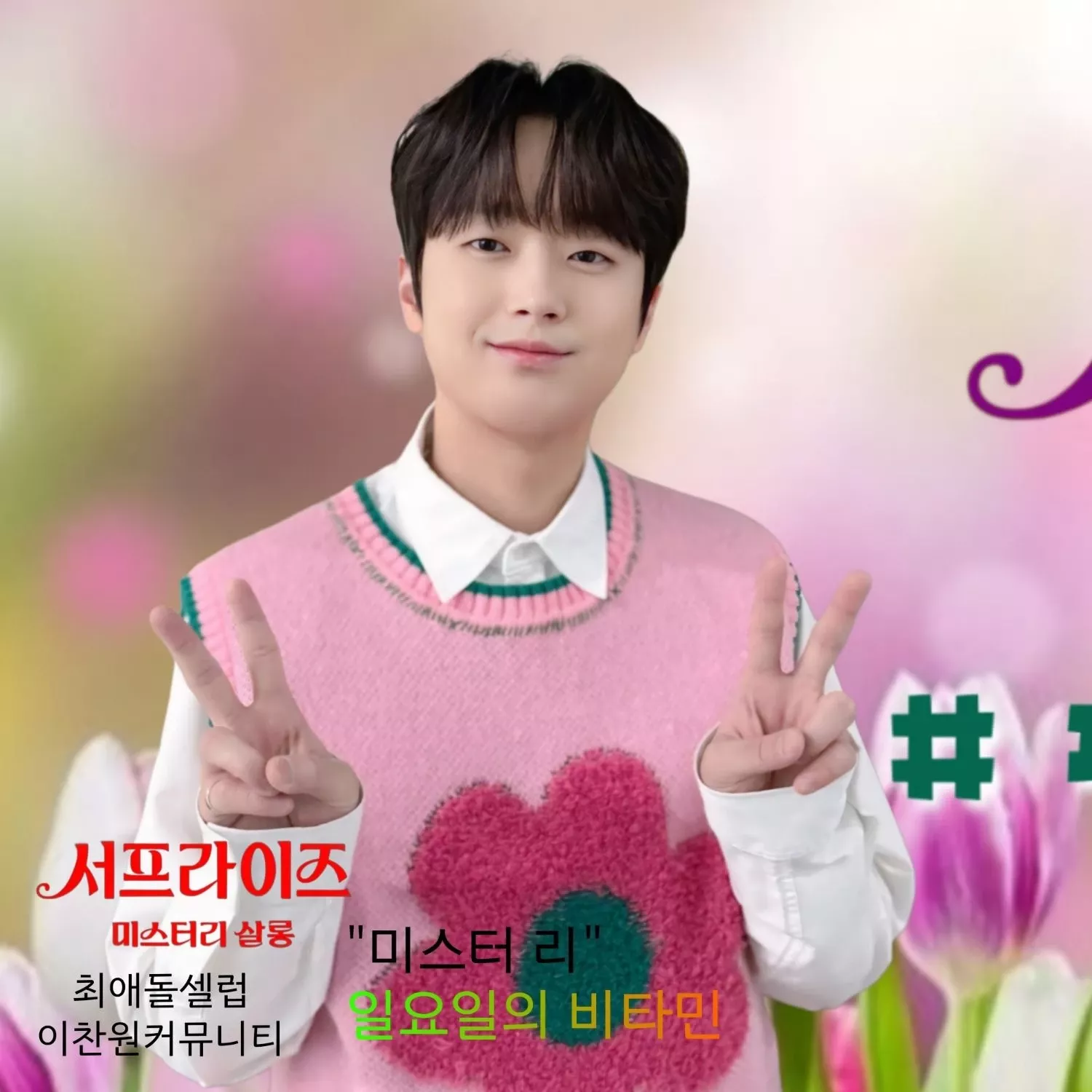 Cuplikan di balik layar dari Lee Chanwon