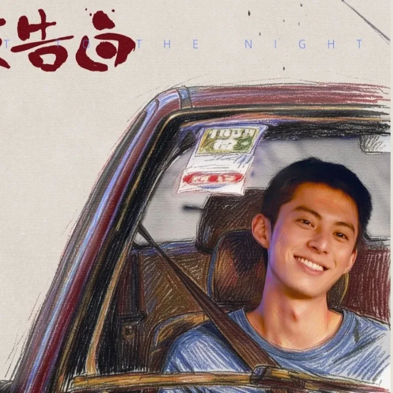 王鹤棣的最新照片