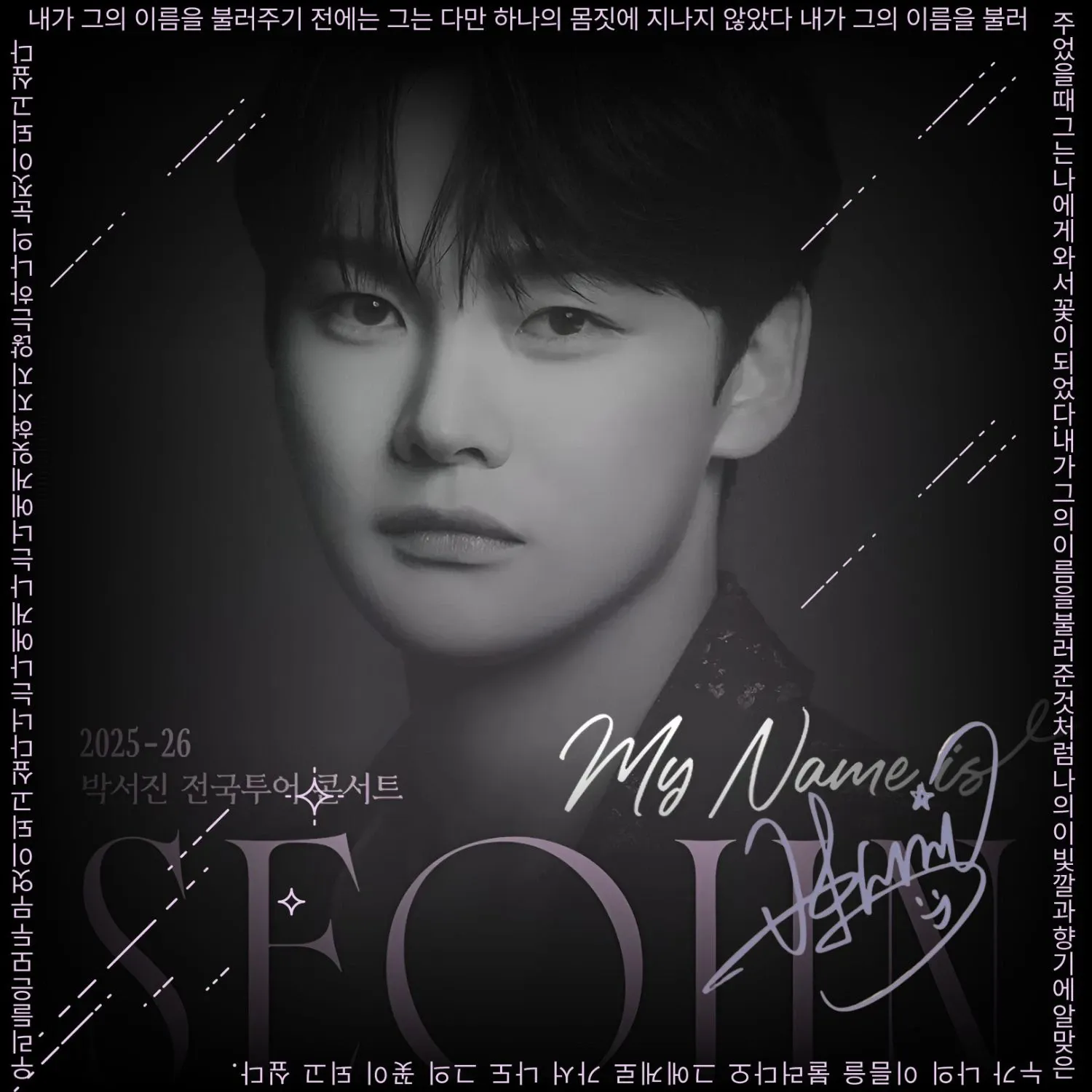 박서진 최근 활동샷