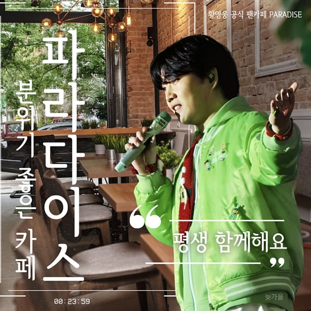 Recent activity shot of Hwang Youngwoong