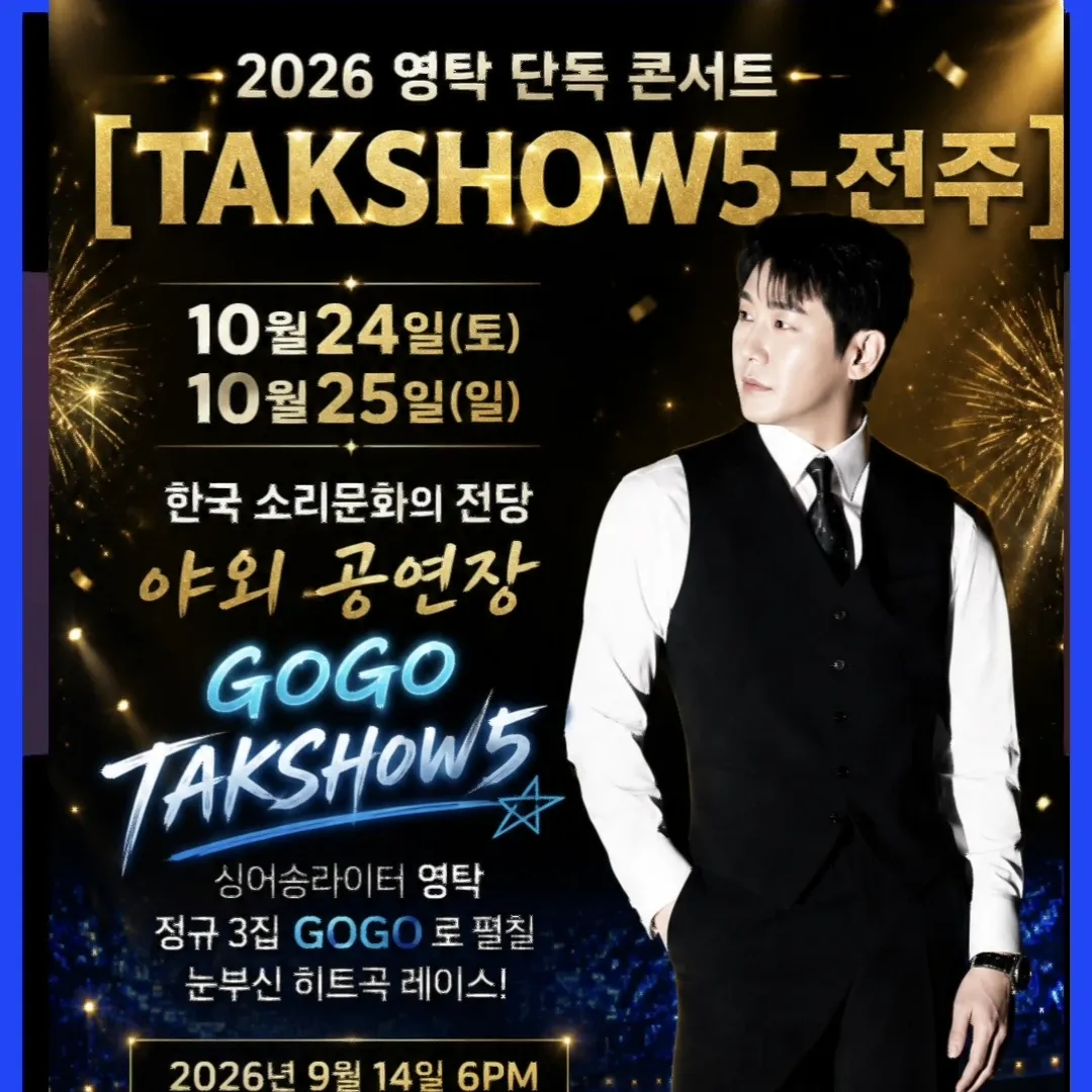 영탁 최근 활동샷