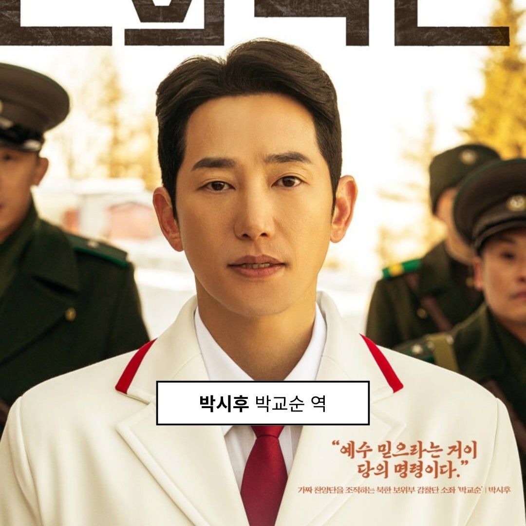 Behind-the-scenes cut of Park Sihoo