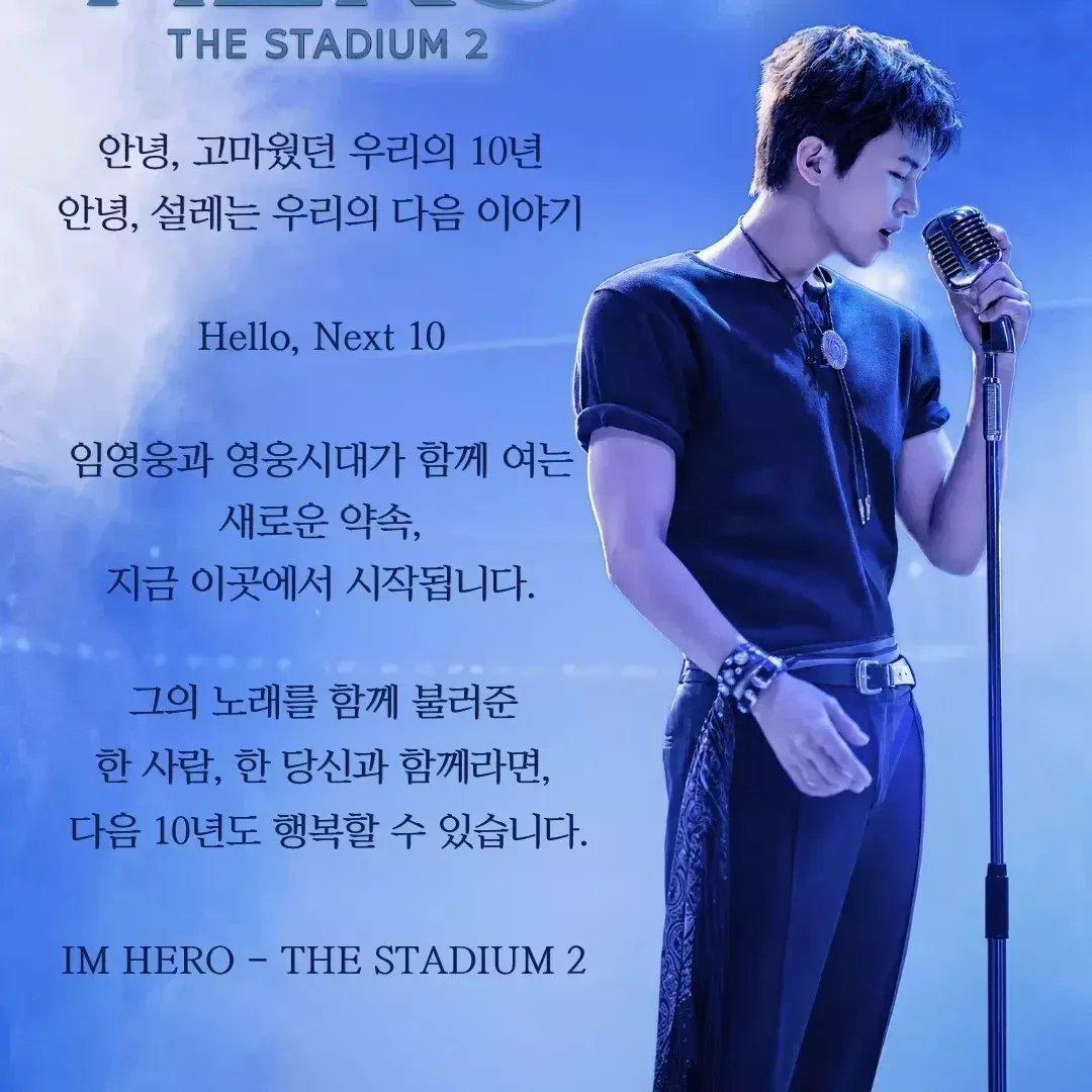 임영웅의 비하인드 컷