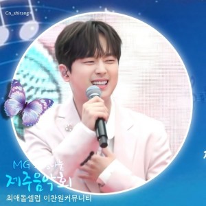 이찬원의 비하인드 컷