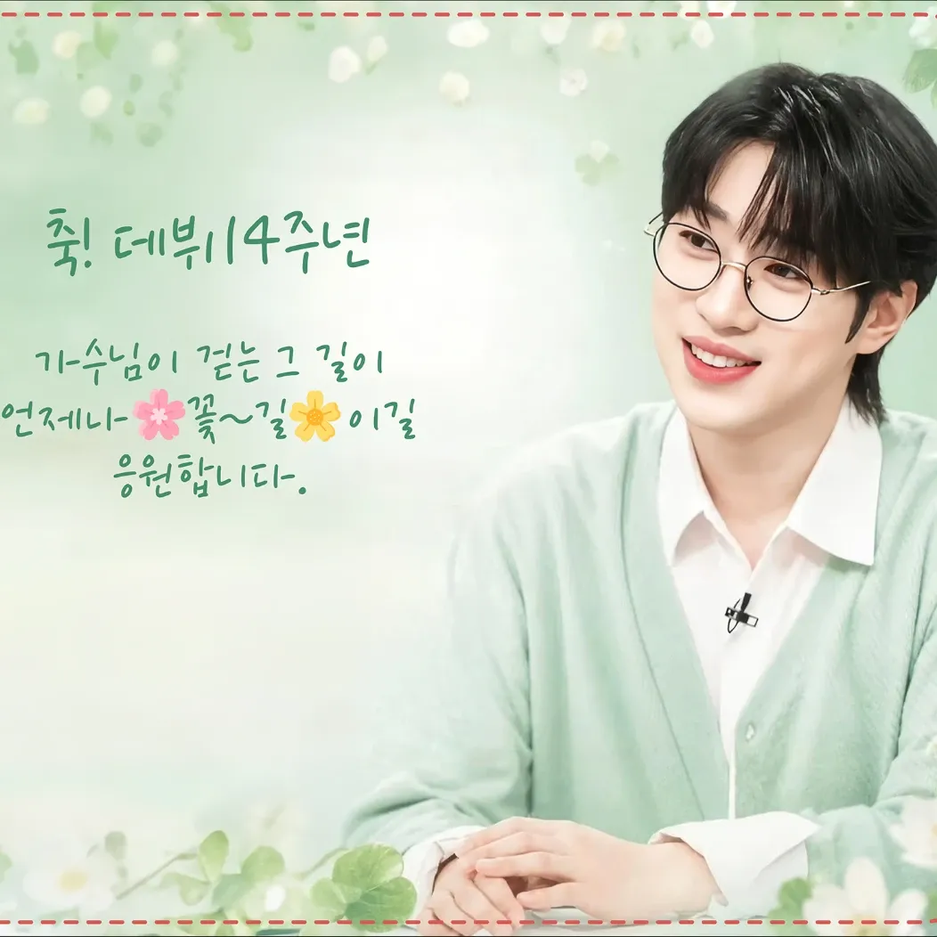 안성훈 팬이 찍은 순간