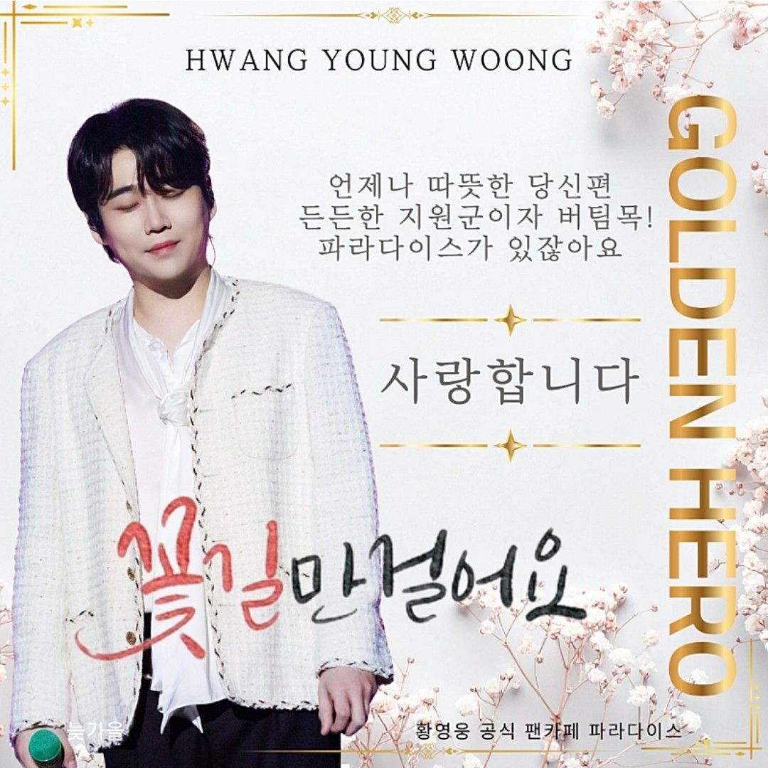 A moment captured by a fan of Hwang Youngwoong