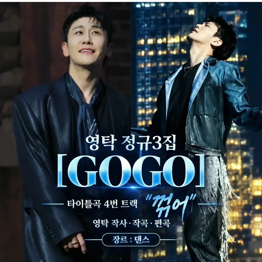 영탁의 최신 사진