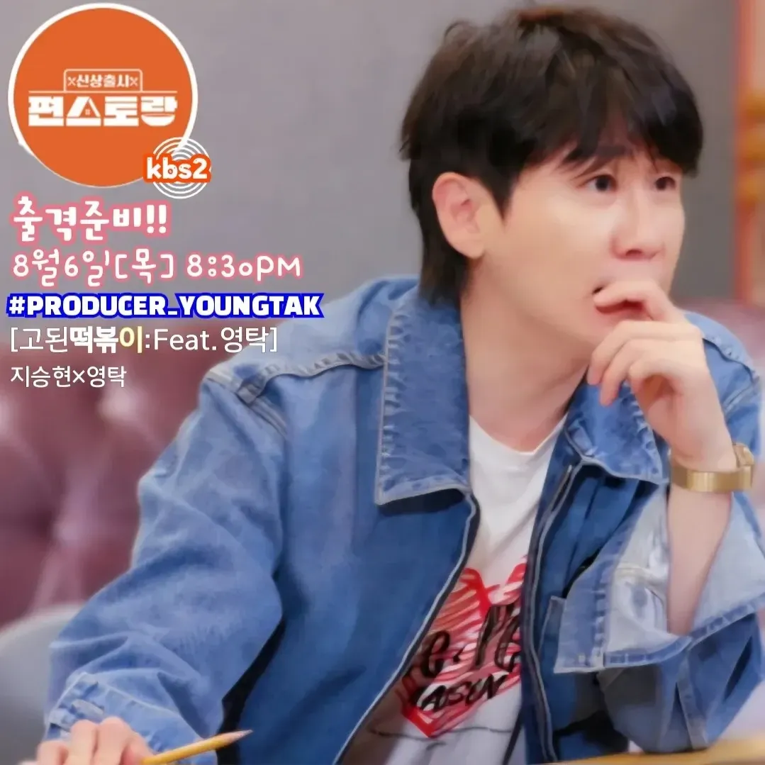 영탁 팬이 찍은 순간
