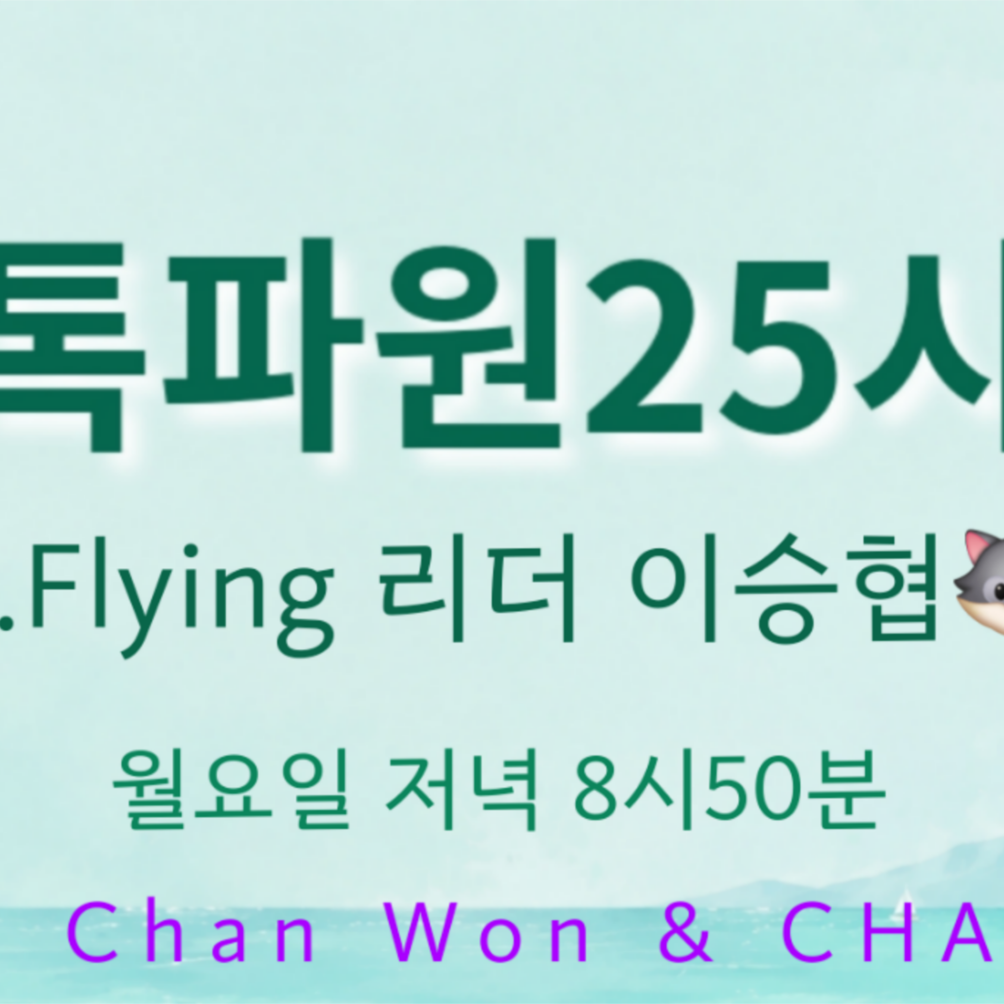 Cuplikan di balik layar dari Lee Chanwon