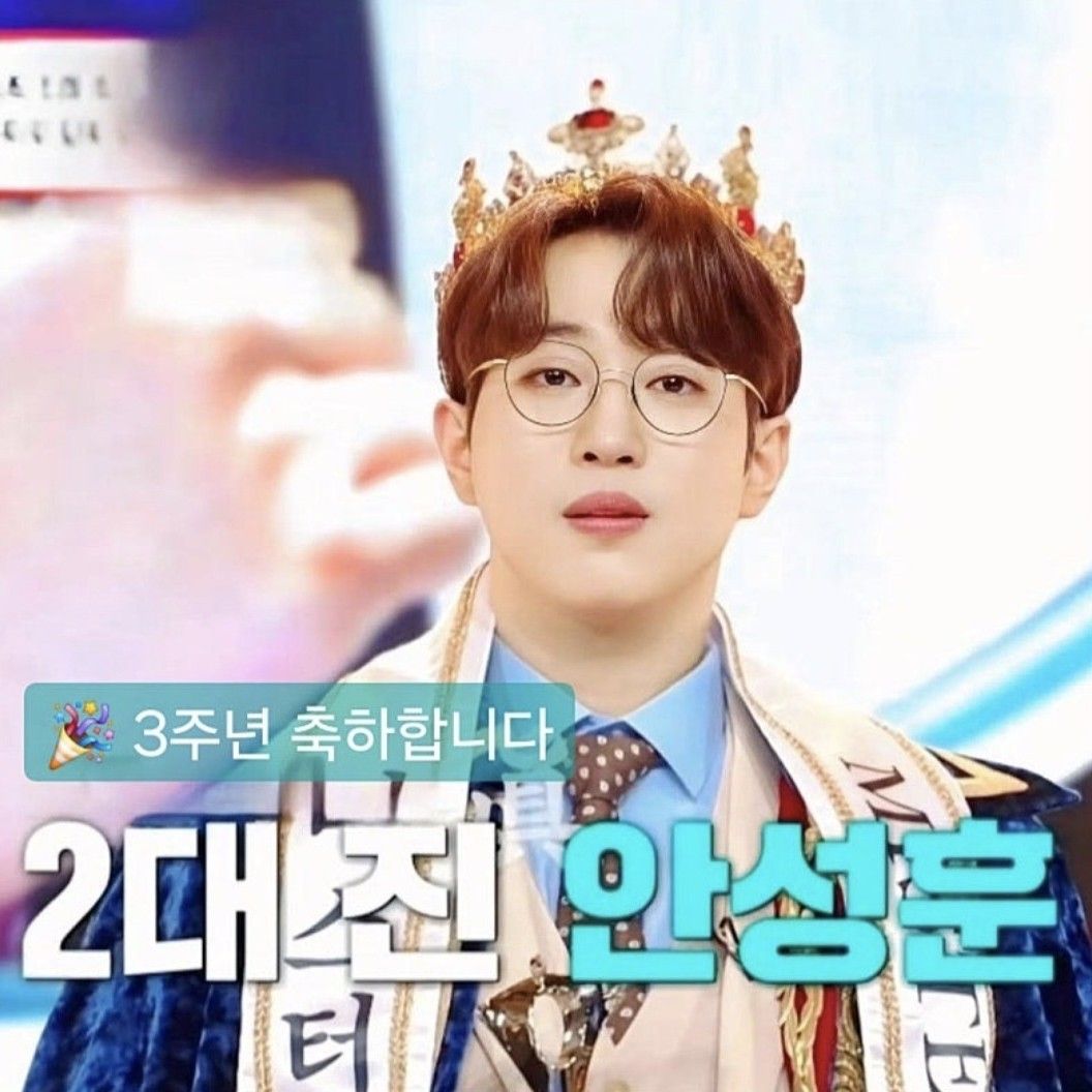 안성훈 최근 활동샷