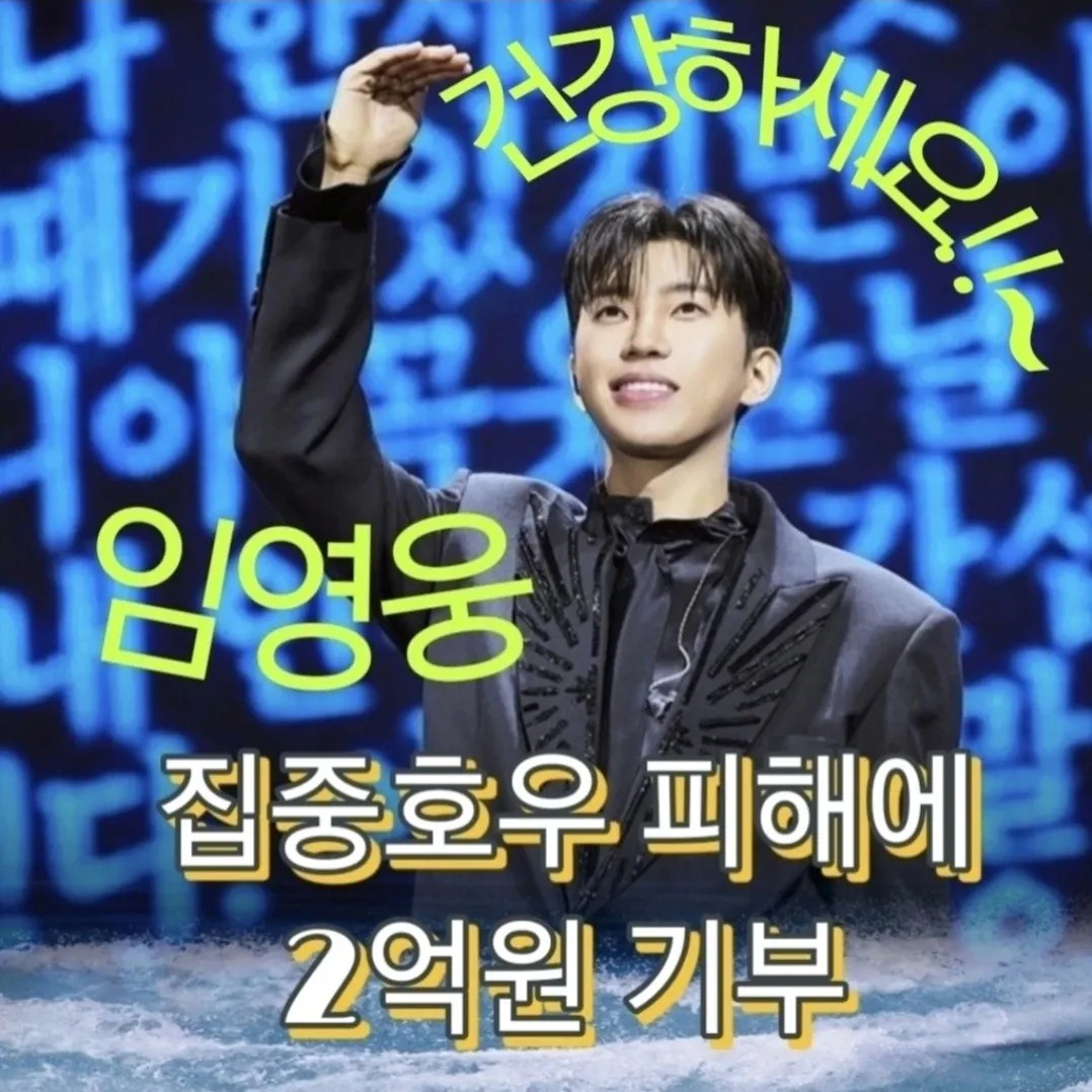 Recent activity shot of Lim Youngwoong