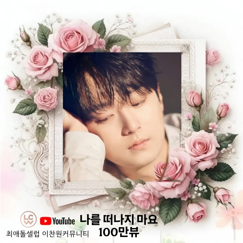 Cuplikan di balik layar dari Lee Chanwon